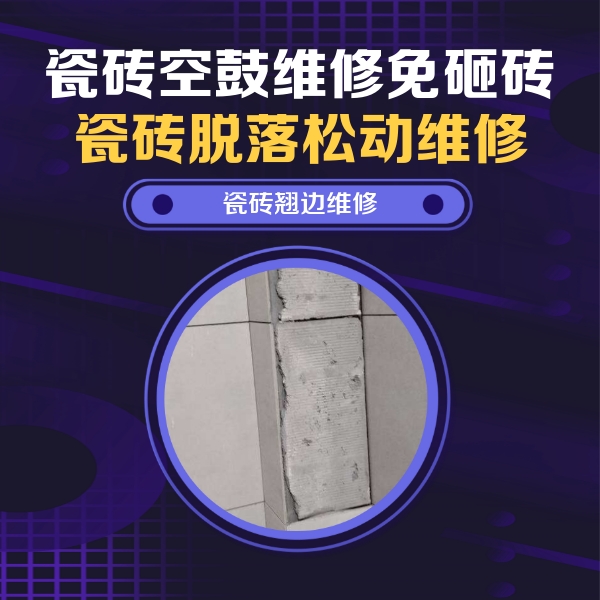江孜瓷砖空鼓维修公司分享主卧的瓷砖空鼓维修方法