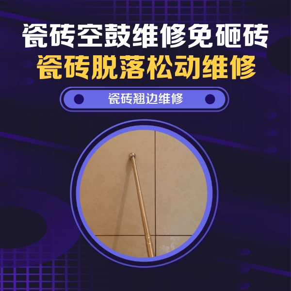 江孜瓷砖空鼓维修公司分享瓷砖胶的施工厚度对瓷砖空鼓有哪些影响