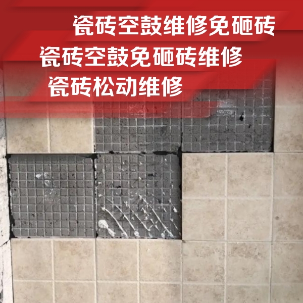 江孜瓷砖空鼓维修公司分享地砖空鼓维修的知识