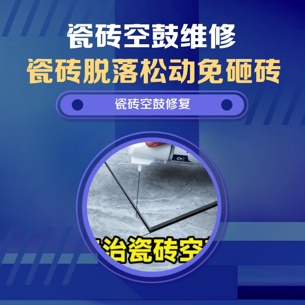 江孜瓷砖空鼓维修公司分享卫生间瓷砖翘边维修的方法